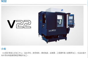 牧野V22