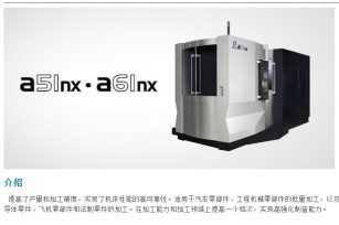 牧野臥式加工中心a51nx.a61nx